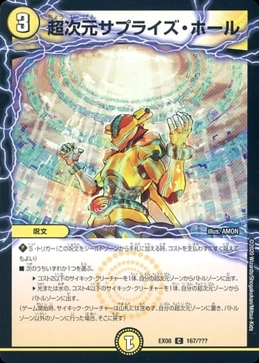 [C] 167/??? 超次元サプライズ・ホール