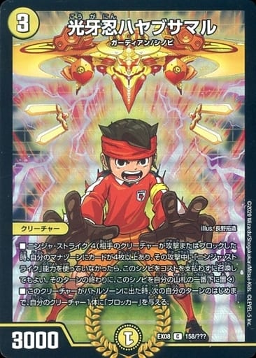 [C-foil] 158/??? 光牙忍ハヤブサマル