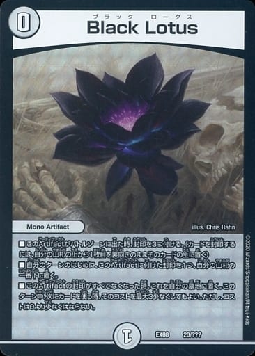 [-] 20/??? Black Lotus