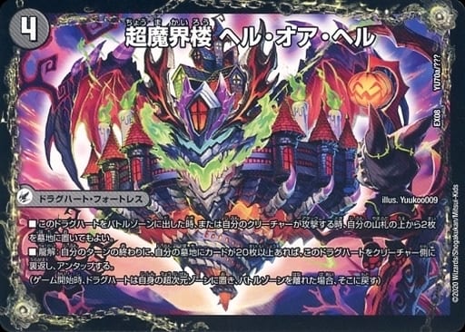 [-] YU70a/???｜YU70b/??? 超魔界楼 ヘル・オア・ヘル｜超...