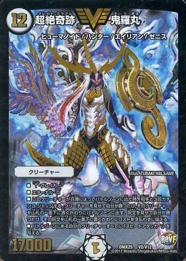 [VIC] V2/V12 超絶奇跡 鬼羅丸