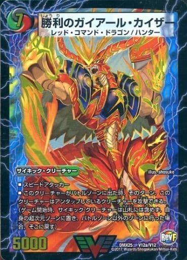 [VIC] V12a/V12｜V12b/V12 勝利のガイアール・カイザー｜唯...