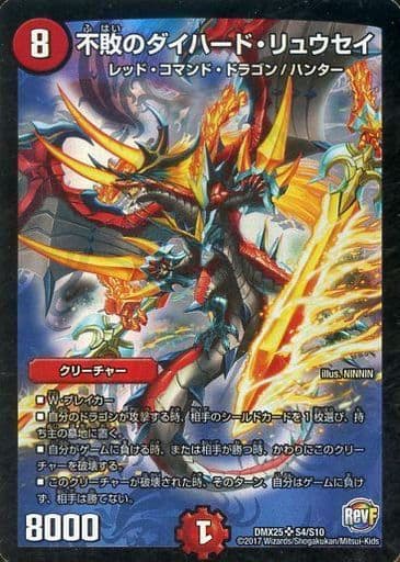 [SR] S4/S10 不敗のダイハード・リュウセイ