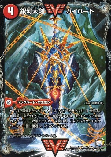 [WVC] VV4a/VV4｜VV4b/VV4 銀河大剣 ガイハート｜熱血星龍 ...