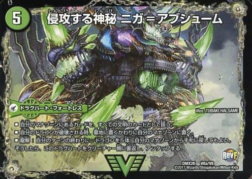 [VIC] V8a/V8｜V8b/V8 侵攻する神秘 ニガ=アブシューム...