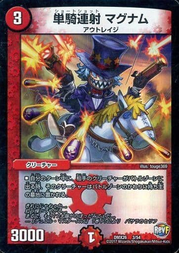 [-] 3/54 単騎連射 マグナム