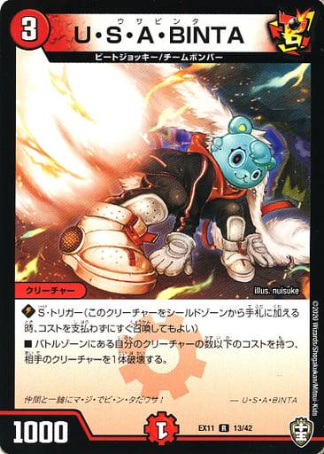 [R] 13/42 U・S・A・BINTA