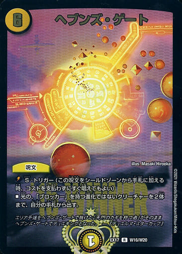 [R-foil] W16/W20 ヘブンズ・ゲート