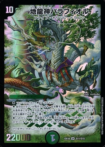 [SR] S11/S15 地龍神バラフィオル