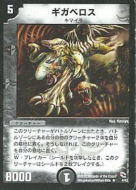 [R] 4/43 ギガベロス