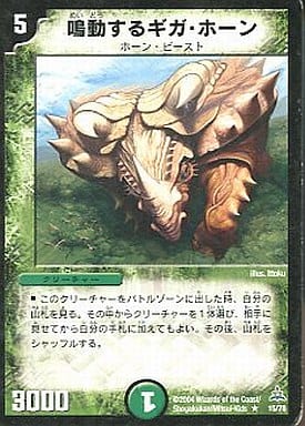 [R] 15/78 鳴動するギガ・ホーン
