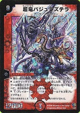 [-] 44588 超竜バジュラズテラ