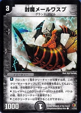 [C] 44878 封魔メールワスプ