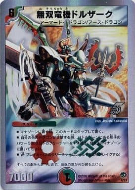 [-] 4/33 無双竜機ドルザーク(スーパーデ...