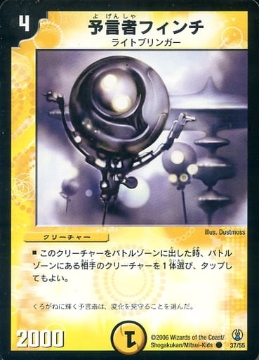 [C] 37/55 預言者フィンチ
