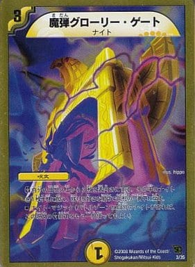 [-] 3/35 魔弾グローリー・ゲート(スーパ...