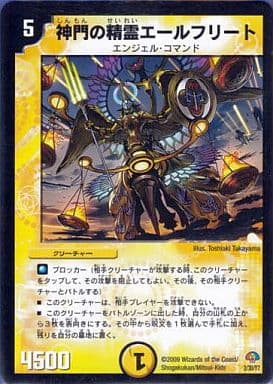 [-] 2/30/Y7 神門の精霊エールフリート