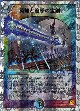[SR] 44853 英知と追撃の宝剣(スーパーデッ...