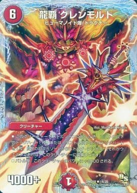 [R-foil] 14/20 龍覇 グレンモルト(スーパーデッ...