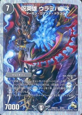 [-] 44734 呪英雄 ウラミハデス(スーパーデ...