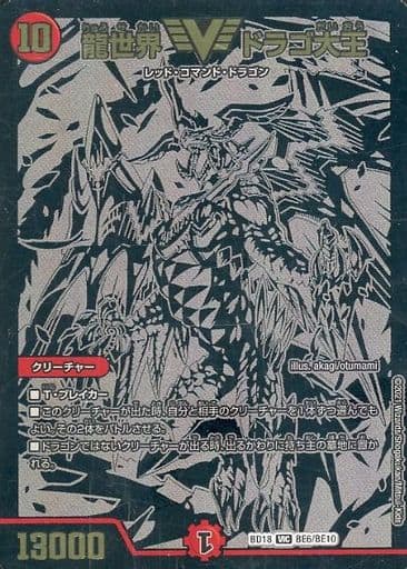 [VIC] BE6/BE10 龍世界 ドラゴ大王