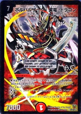 [SE] (秘)2/(秘)2/Y7 ボルバルザーク・紫電・ドラゴン(H.C)