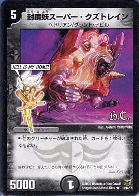 [R] 12/44/Y7 封魔妖スーパー・クズトレイン(H.C)