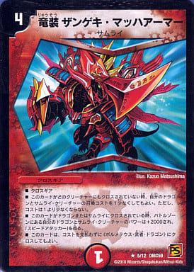 [R] 44693 竜装 ザンゲキ・マッハアーマー