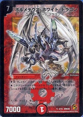 [SR] 44727 ボルメテウス・ホワイト・ドラゴン