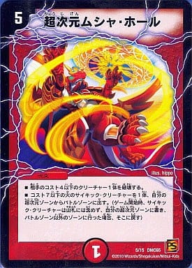 [-] 44696 超次元ムシャ・ホール