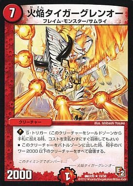 [R] 19/56 火焔タイガーグレンオー