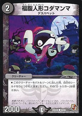[C] 45/56 福腹人形コダマンマ