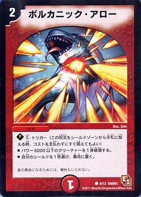 [C] 44817 ボルカニック・アロー
