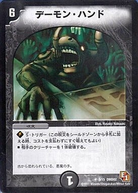 [R] 44696 デーモン・ハンド