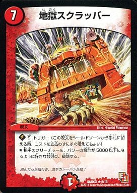 [R] 44788 地獄スクラッパー