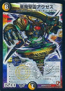 [SR] 44828 悪魔聖霊アウゼス