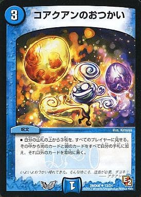 [U] 13/24 コアクアンのおつかい