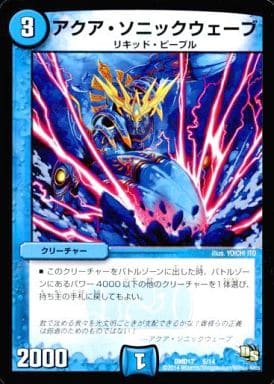 [-] 44695 アクア・ソニックウェーブ