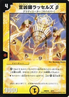 [-] 44729 宣凶師ラッセルズβ