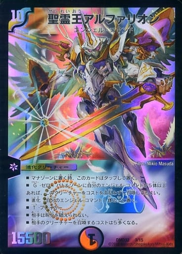 [-] 44635 聖霊王アルファリオン