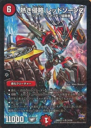 [SR] 14/20 熱き侵略 レッドゾーンZ