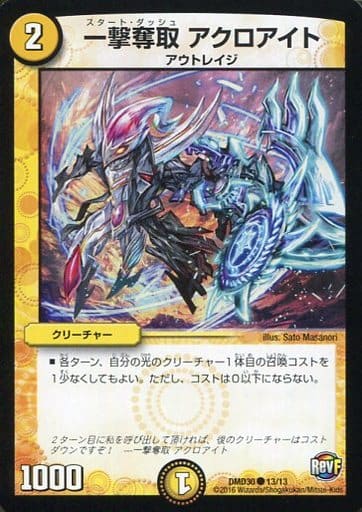 [C] 13/13 一撃奪取 アクロアイト