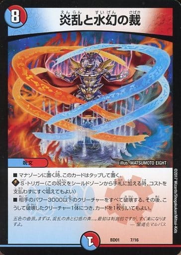 [-] 44758 炎乱と水幻の裁