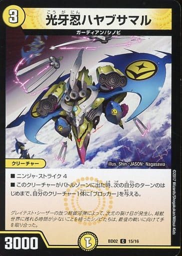 [C] 15/16 光牙忍ハヤブサマル
