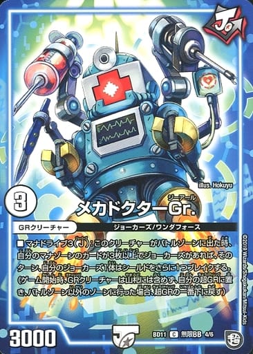 [C] 無限BB4/6 メカドクターGr.