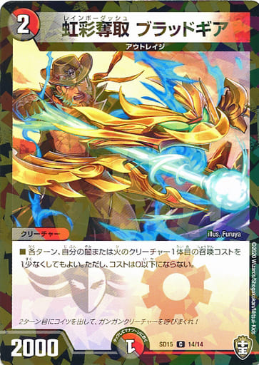 [C-foil] 14/14 虹彩奪取 ブラッドギア