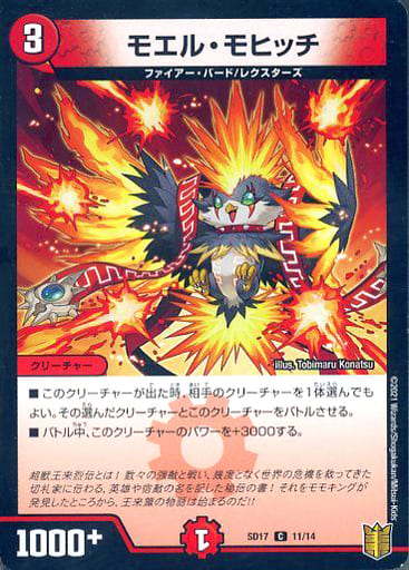 [C-foil] 44879 モエル・モヒッチ