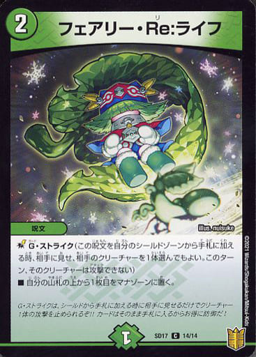 [C-foil] 14/14 フェアリー・Re:ライフ