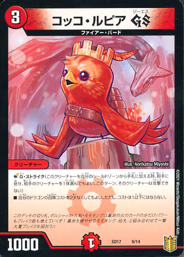 [-] 44726 コッコ・ルピアGS