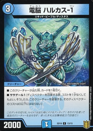 [C-foil] 13/15 電脳 ハルカス-1